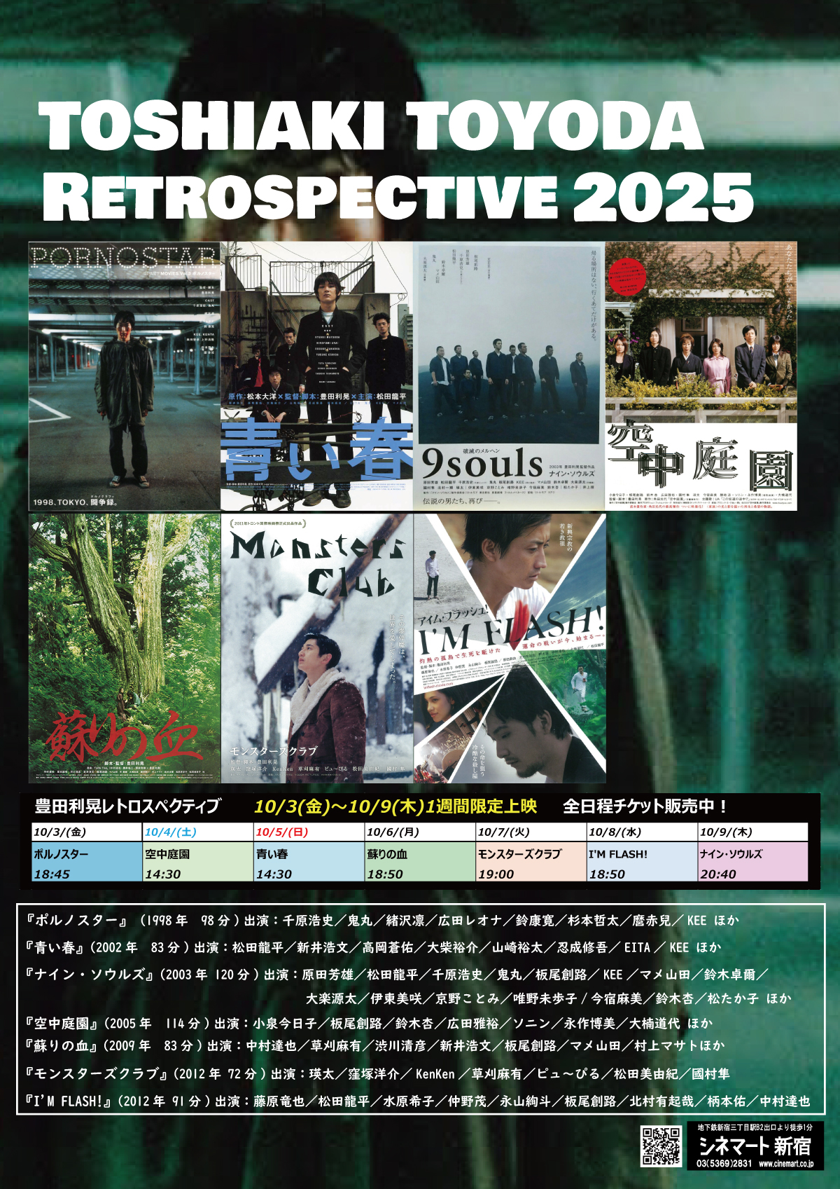 シネマート新宿上映作品｜豊田利晃レトロスペクティブ2025｜Cinem＠rt